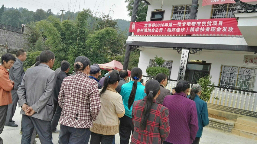 2017年10月12日湄潭县大庙场村“稻虾”共生种养扶贫资金入股，贫困户分红图 (2)_副本.jpg